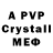 МЕФ 4 MMC verbal terorist